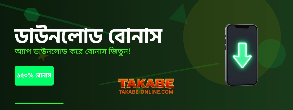 TAKABE Download